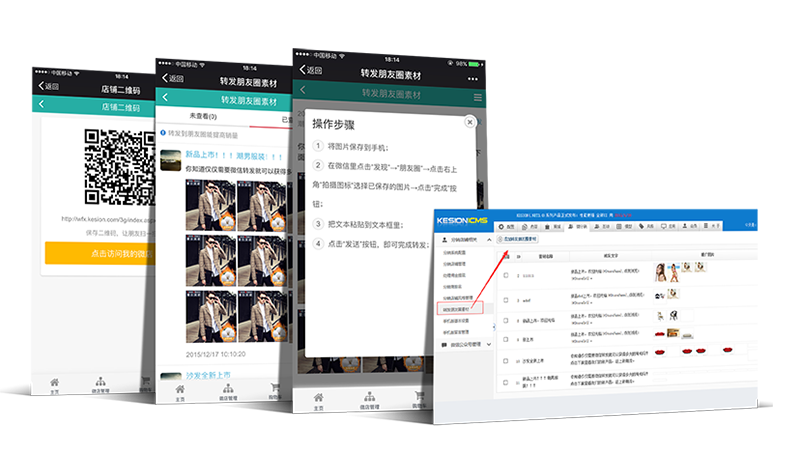 【新品上市】KESION微分銷系統(tǒng)助您快速開店拓展銷售新渠道，輕松開啟移動分銷時(shí)代！ 第 7 張