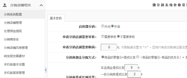 【新品上市】KESION微分銷系統(tǒng)助您快速開店拓展銷售新渠道，輕松開啟移動分銷時(shí)代！ 第 8 張
