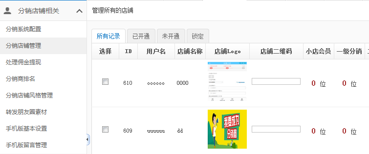 【新品上市】KESION微分銷系統(tǒng)助您快速開店拓展銷售新渠道，輕松開啟移動分銷時(shí)代！ 第 9 張