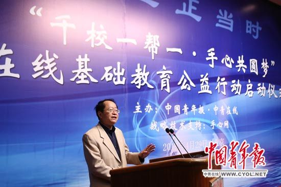 “千校一幫一”在線基礎(chǔ)教育公益行動啟動