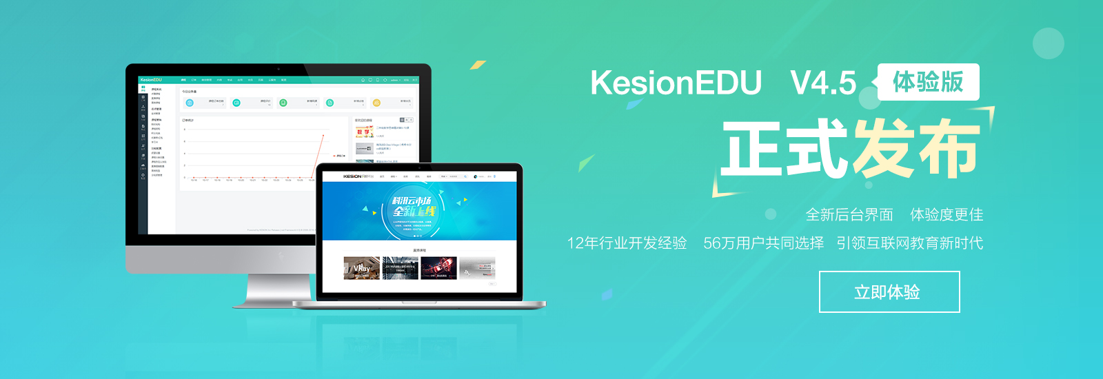 KesionEDU 在線網(wǎng)校系統(tǒng) V4.5 體驗版   第 1 張