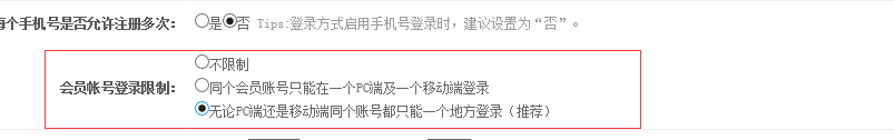 V3.6會(huì)員同時(shí)登錄限制方式改進(jìn)(春節(jié)后第一個(gè)改進(jìn))