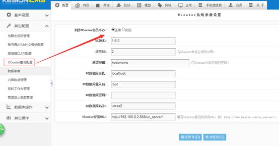 會員系統(tǒng)大更新 V3.6 支持整合Ucenter接口啦 第 5 張
