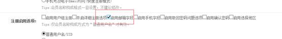 會員系統(tǒng)大更新 V3.6 支持整合Ucenter接口啦 第 9 張