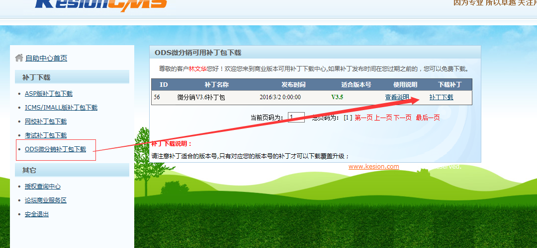 KesionODS 微分銷系統(tǒng)更新補(bǔ)丁包：版本號V3.6