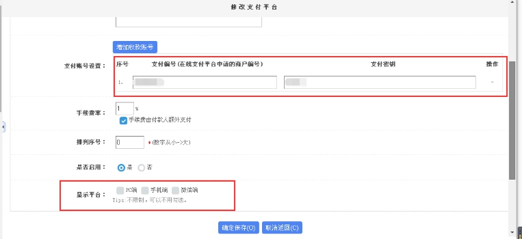 一、網(wǎng)站支付接口設(shè)置 第 2 張
