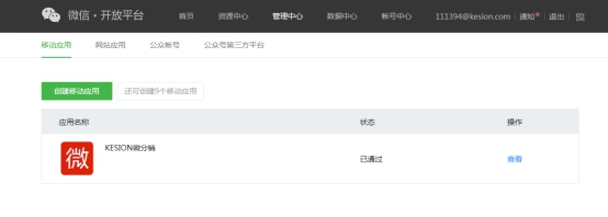 4、微信支付在APP端開(kāi)啟的設(shè)置 第 1 張