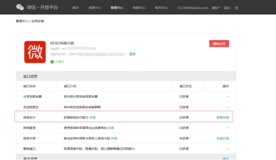 4、微信支付在APP端開(kāi)啟的設(shè)置 第 2 張