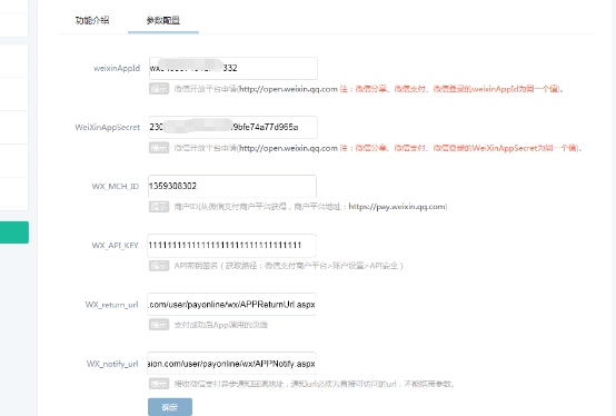 4、微信支付在APP端開(kāi)啟的設(shè)置 第 3 張