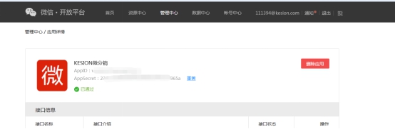 4、微信支付在APP端開(kāi)啟的設(shè)置 第 4 張