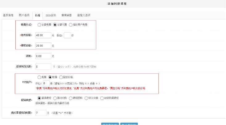1、創(chuàng)建網(wǎng)授課程 第 5 張