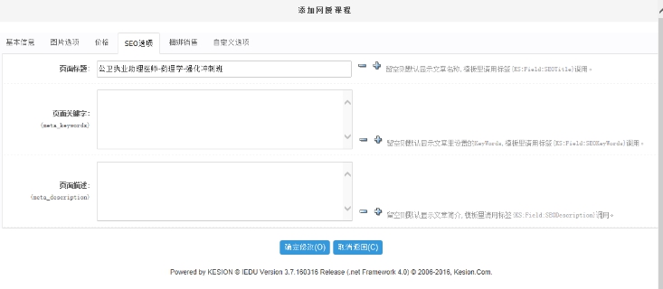 1、創(chuàng)建網(wǎng)授課程 第 9 張