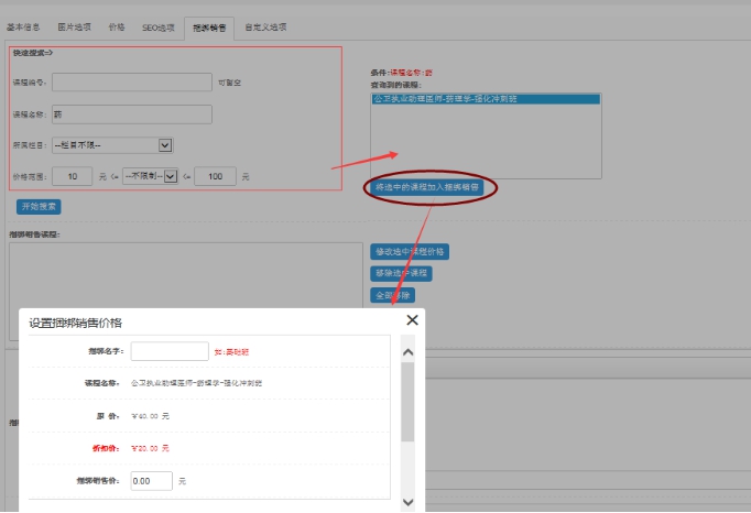 1、創(chuàng)建網(wǎng)授課程 第 10 張