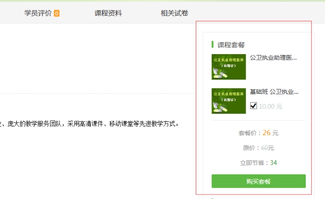 1、創(chuàng)建網(wǎng)授課程 第 11 張