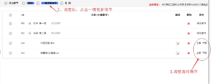 2、添加課程章節(jié)、課時 第 11 張