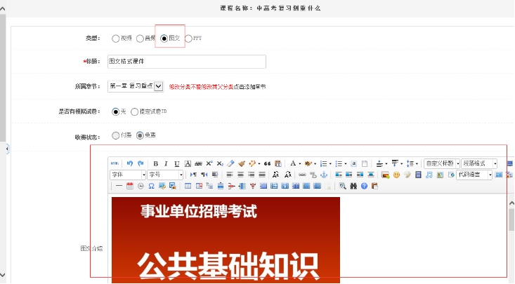 2、添加課程章節(jié)、課時 第 13 張