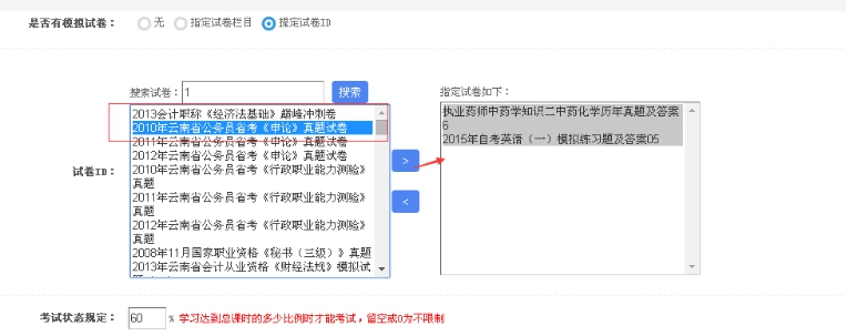 3、添加課程試卷練習(xí) 第 2 張