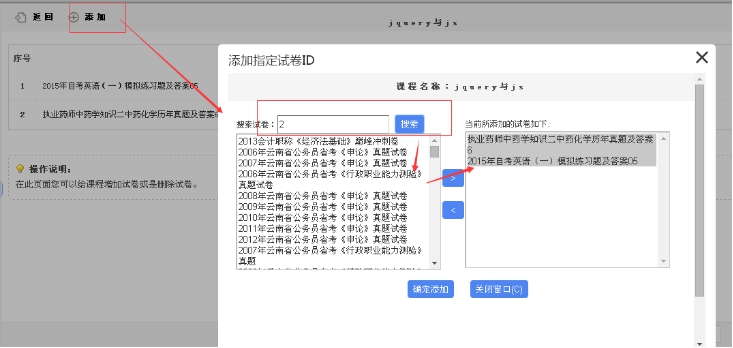 3、添加課程試卷練習(xí) 第 4 張