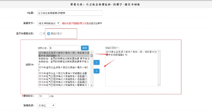 3、添加課程試卷練習(xí) 第 5 張