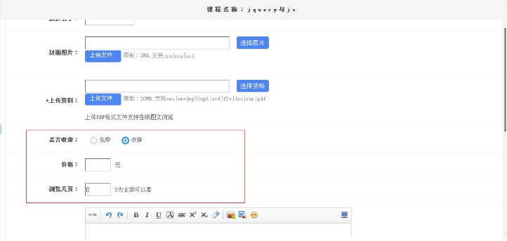 4、添加課程相關(guān)資料 第 2 張