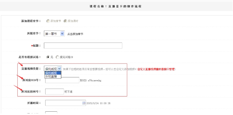 2、直播課時(shí)添加 第 3 張