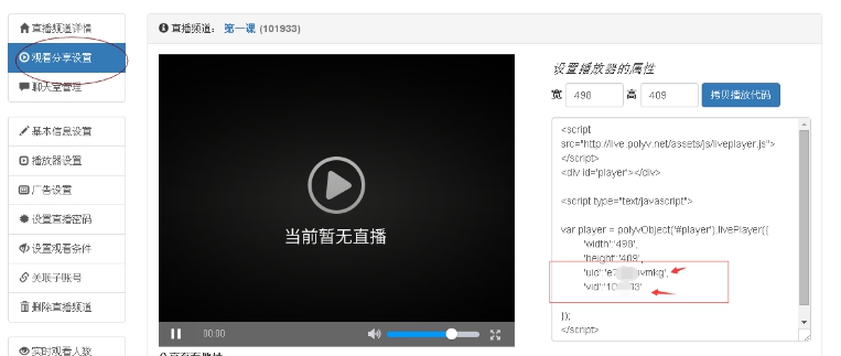 2、直播課時(shí)添加 第 4 張