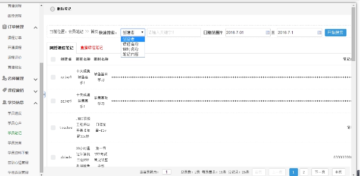 五、課程學習進度 第 3 張