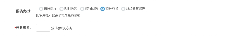 六、課程營銷方式的添加 第 3 張