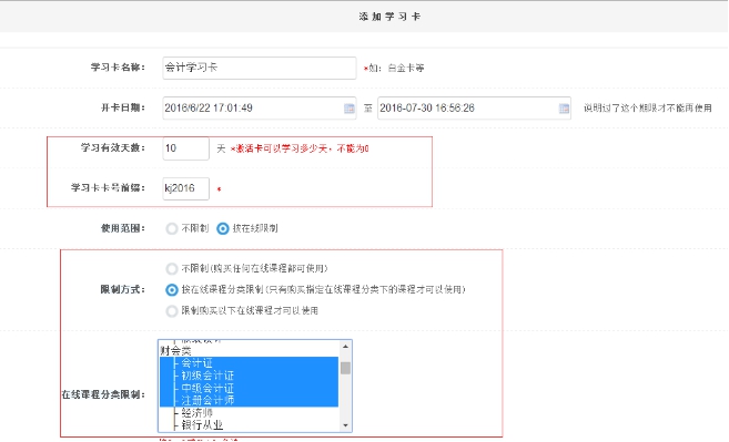 3、學習卡的使用 第 1 張
