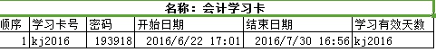 3、學習卡的使用 第 5 張
