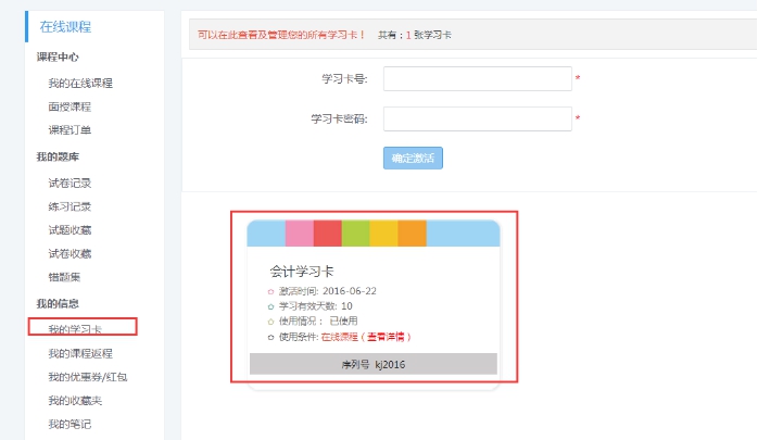 3、學習卡的使用 第 7 張