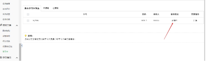 3、學習卡的使用 第 10 張