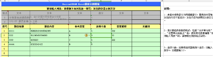三、題庫添加 第 7 張