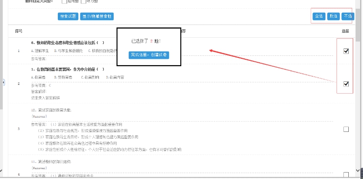 1、題庫手工組卷 第 2 張