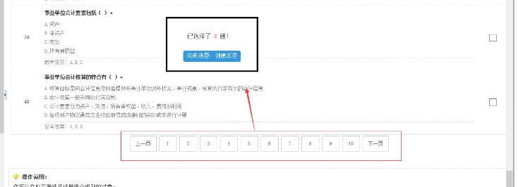 1、題庫手工組卷 第 3 張