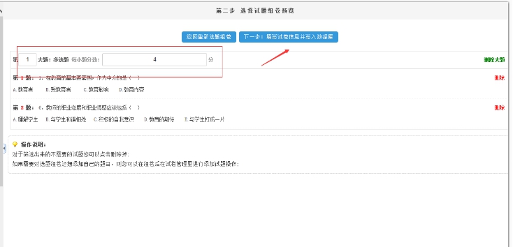 1、題庫手工組卷 第 4 張