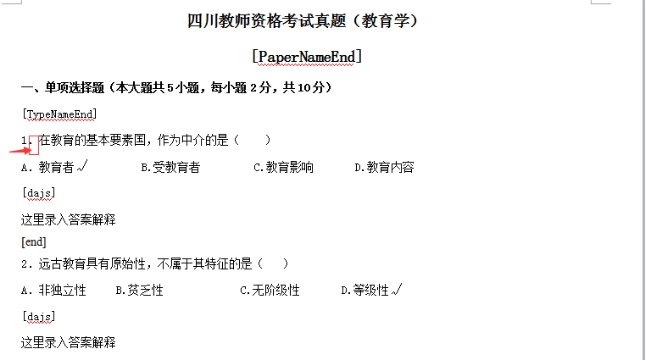 4、word試卷導(dǎo)入 第 1 張