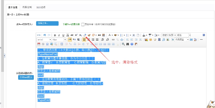 4、word試卷導(dǎo)入 第 2 張