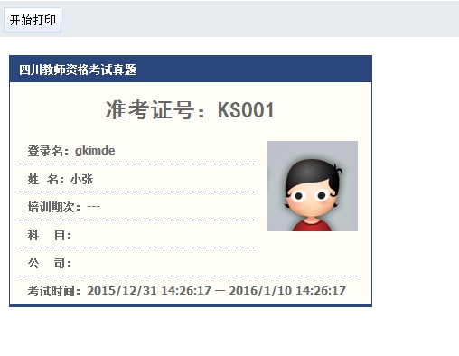 五、準(zhǔn)考證的使用 第 9 張
