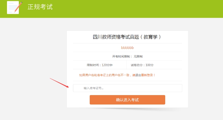 五、準(zhǔn)考證的使用 第 11 張