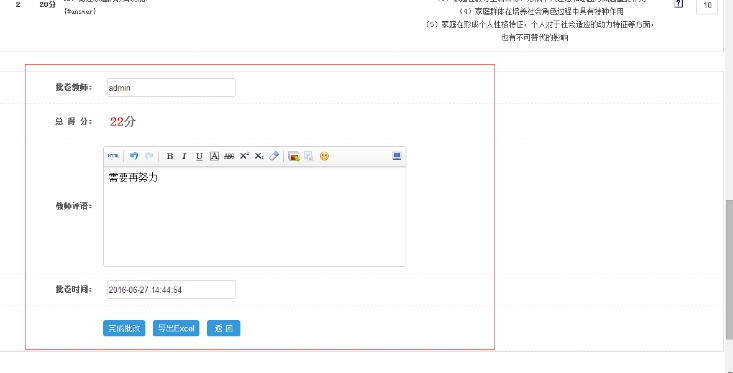 六、試卷的批改、發(fā)表心得 第 9 張