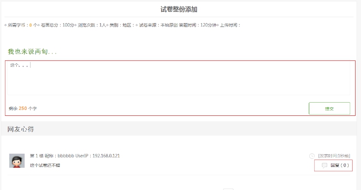 六、試卷的批改、發(fā)表心得 第 12 張