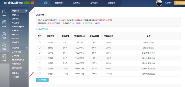 二、免費&收費的求職 第 1 張