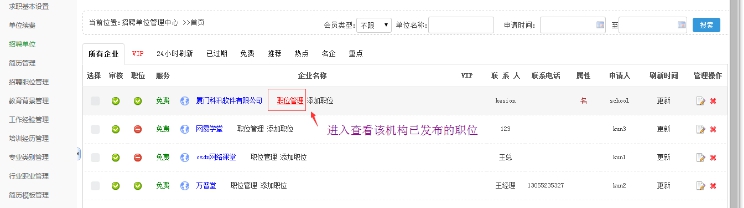 五、添加招聘職位 第 2 張