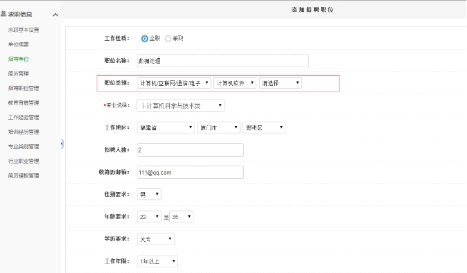 五、添加招聘職位 第 6 張