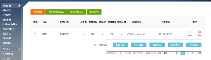 五、添加招聘職位 第 9 張 五、添加招聘職位 第 9 張