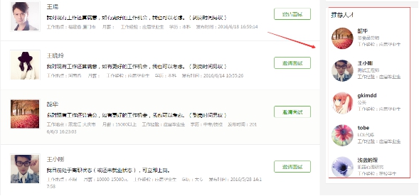 六、簡歷管理 第 2 張