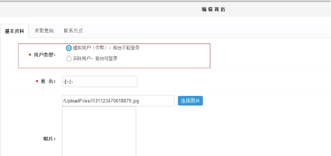 1、后臺(tái)添加簡(jiǎn)歷 第 2 張