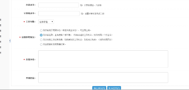 1、后臺(tái)添加簡(jiǎn)歷 第 5 張