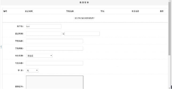 1、后臺(tái)添加簡(jiǎn)歷 第 9 張